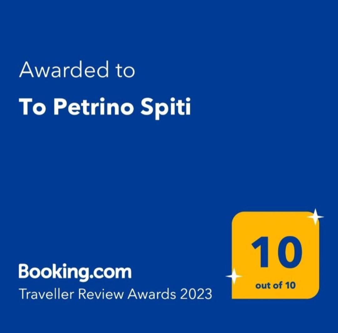 To Petrino Spiti Apartment Possidi Phòng bức ảnh
